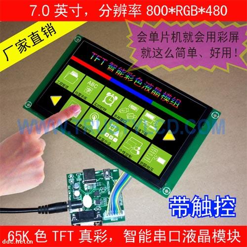 7.0寸TFT液晶模塊